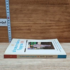 หนังสือ ประสบการณ์ ทางวิญญาณ (3) รูปที่ 3