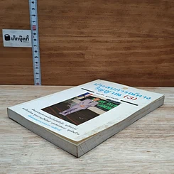 หนังสือ ประสบการณ์ ทางวิญญาณ (3) รูปที่ 4