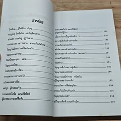 หนังสือ ประสบการณ์ ทางวิญญาณ (3) รูปที่ 6