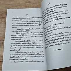 หนังสือ ประสบการณ์ ทางวิญญาณ (3) รูปที่ 9