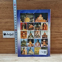 หนังสือ พระพุทธรูปศักดิ์สิทธิ์ รูปที่ 2