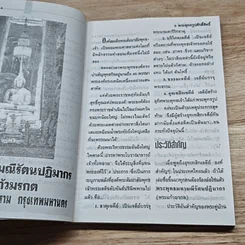 หนังสือ พระพุทธรูปศักดิ์สิทธิ์ รูปที่ 7