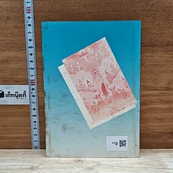 หนังสือ สวนทางนิพพาน รูปที่ 2