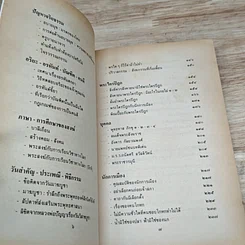 หนังสือ สวนทางนิพพาน รูปที่ 7