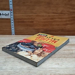 หนังสือ 100 ยาจีน บำรุงสุขภาพ พร้อมสูตรอาหารเพื่อสุขภาพ รูปที่ 4
