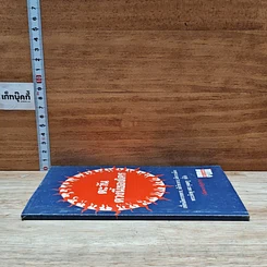 หนังสือ ตะวันดวงนี้ของใคร รูปที่ 3