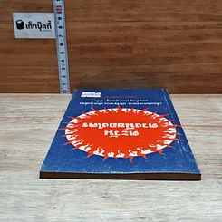 หนังสือ ตะวันดวงนี้ของใคร รูปที่ 5