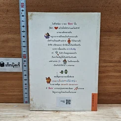 หนังสือ ปลายจวัก ปลายปากกา ตอน อาหารไทยบนโต๊ะฝรั่ง รูปที่ 2