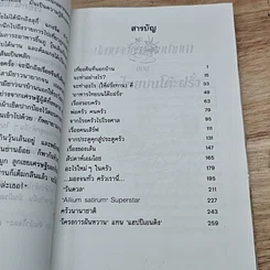 หนังสือ ปลายจวัก ปลายปากกา ตอน อาหารไทยบนโต๊ะฝรั่ง รูปที่ 6