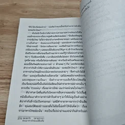 หนังสือ ปลายจวัก ปลายปากกา ตอน อาหารไทยบนโต๊ะฝรั่ง รูปที่ 8
