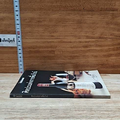 หนังสือ ศิลปะแห่งการดื่มไวน์ รูปที่ 3