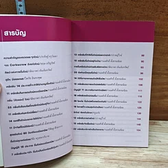 หนังสือ ศิลปะแห่งการดื่มไวน์ รูปที่ 6
