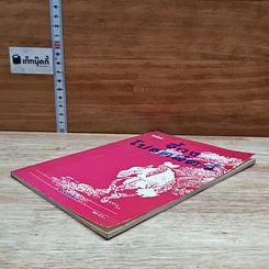 หนังสือ จี้กงโปรดสัตว์ รูปที่ 4