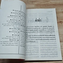 หนังสือ จี้กงโปรดสัตว์ รูปที่ 6