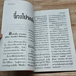 หนังสือ จี้กงโปรดสัตว์ รูปที่ 7