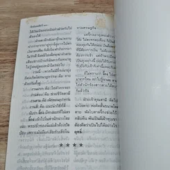 หนังสือ จี้กงโปรดสัตว์ รูปที่ 8