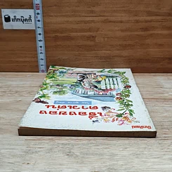 หนังสือ เรื่องของดาวเด่น รูปที่ 5