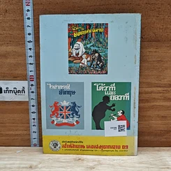 หนังสือ โต้วาทีและยอวาที รูปที่ 2