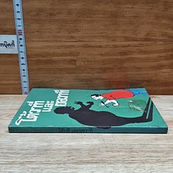 หนังสือ โต้วาทีและยอวาที รูปที่ 3