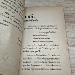 หนังสือ โต้วาทีและยอวาที รูปที่ 6