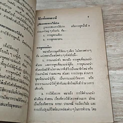 หนังสือ โต้วาทีและยอวาที รูปที่ 7