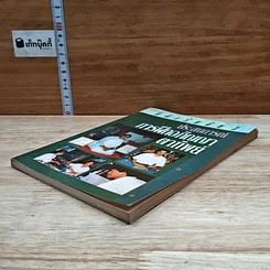 หนังสือ ประสบการณ์การฝึกอภิญญาตาทิพย์ : มิติเร้นลับ 2 รูปที่ 4