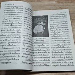 หนังสือ ประสบการณ์การฝึกอภิญญาตาทิพย์ : มิติเร้นลับ 2 รูปที่ 6