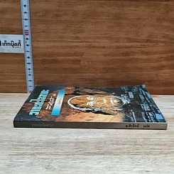 หนังสือ วาทะทะไลลามะ รูปที่ 3