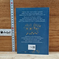 หนังสือ นายร้อยอลเวง รูปที่ 2
