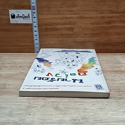หนังสือ นายร้อยอลเวง รูปที่ 5