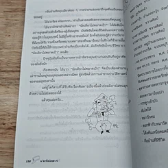 หนังสือ นายร้อยอลเวง รูปที่ 8