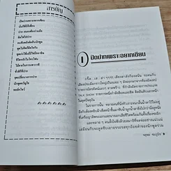 หนังสือ ปอกเปลือกวงการปาก ภาค 1 รูปที่ 6