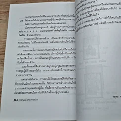 หนังสือ ปอกเปลือกวงการปาก ภาค 1 รูปที่ 7