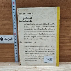 หนังสือ ศิลปของการพูดการสมาคม รูปที่ 2