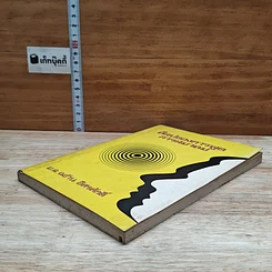 หนังสือ ศิลปของการพูดการสมาคม รูปที่ 4