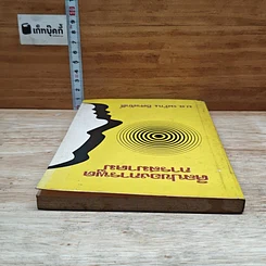 หนังสือ ศิลปของการพูดการสมาคม รูปที่ 5