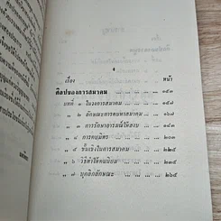 หนังสือ ศิลปของการพูดการสมาคม รูปที่ 6