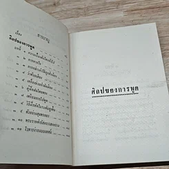 หนังสือ ศิลปของการพูดการสมาคม รูปที่ 7
