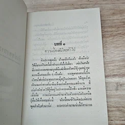 หนังสือ ศิลปของการพูดการสมาคม รูปที่ 8
