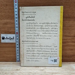 หนังสือ ศิลปของการพูดการสมาคม รูปที่ 2