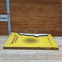หนังสือ ศิลปของการพูดการสมาคม รูปที่ 3