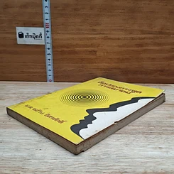 หนังสือ ศิลปของการพูดการสมาคม รูปที่ 4