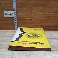 หนังสือ ศิลปของการพูดการสมาคม รูปที่ 5