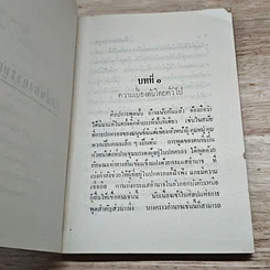หนังสือ ศิลปของการพูดการสมาคม รูปที่ 8