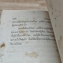 หนังสือ ศิลปของการพูดการสมาคม รูปที่ 9