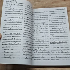 หนังสือ พระพุทธรูปศักดิ์สิทธิ์ รูปที่ 7