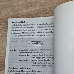 หนังสือ พระพุทธรูปศักดิ์สิทธิ์ รูปที่ 8