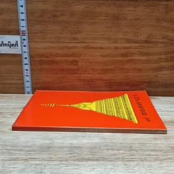 หนังสือ 9 ยอดคาถา รูปที่ 3
