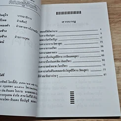 หนังสือ 9 ยอดคาถา รูปที่ 6