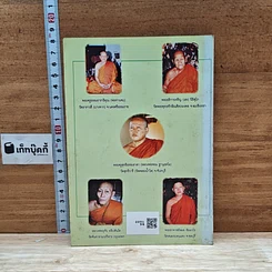 หนังสือ พระหมอรักษาโรค เล่ม 1 รูปที่ 2